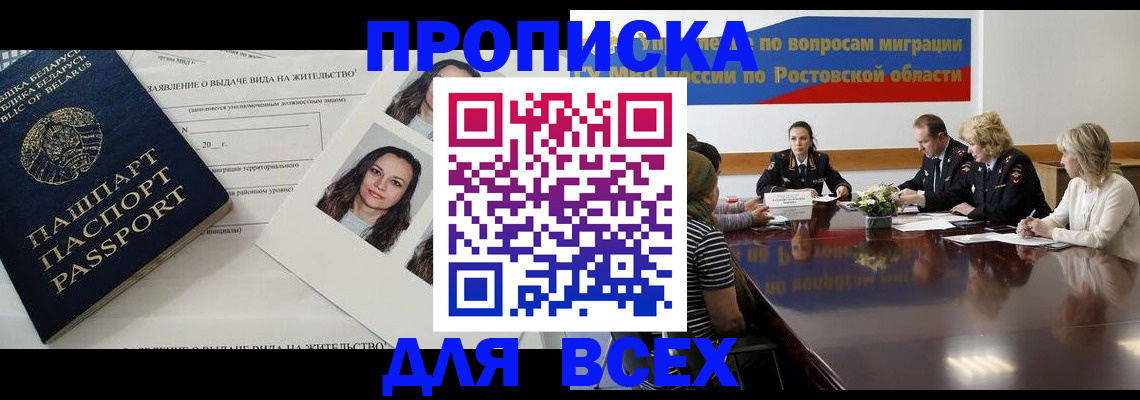 временная регистрация 2025 в Белгороде
