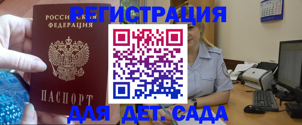 регистрация для дет. сада в Белгороде