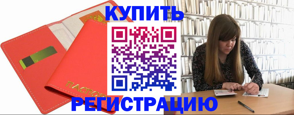 прописка паспорт в Белгороде