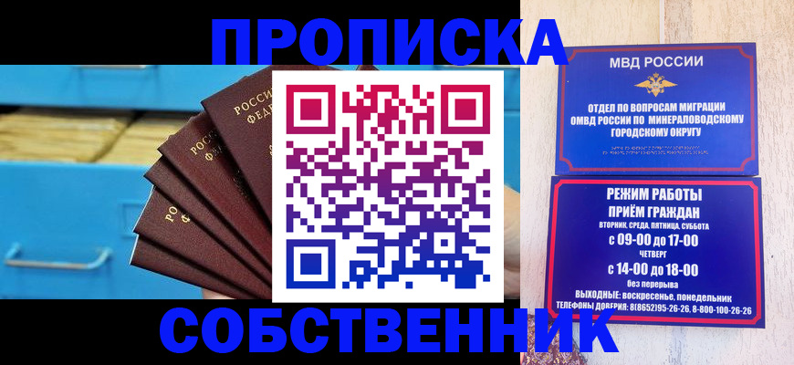 прописка законно в Белгороде