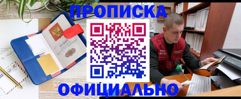 прописка от собственника в Белгороде